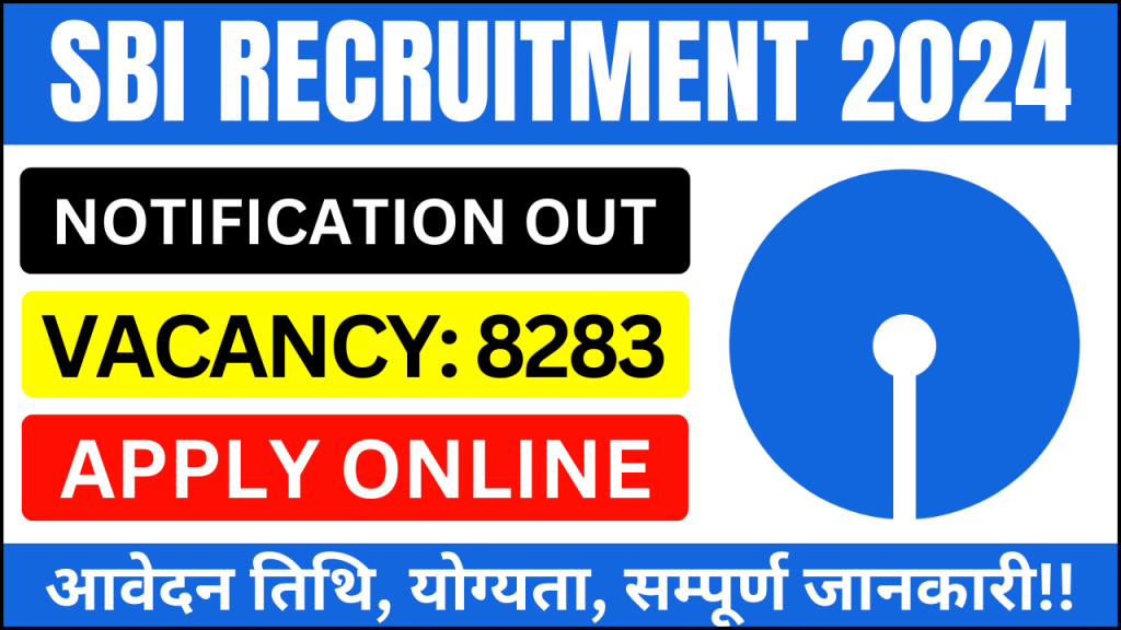 SBI Recruitment 2024